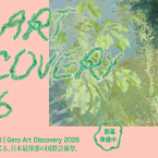 Gero Art Discovery